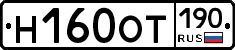 Н160ОТ190 - 