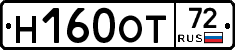 Н160ОТ72 - 