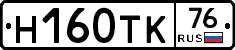 Н160ТК76 - 