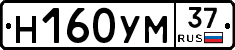 Н160УМ37 - 