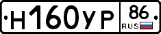 Н160УР86 - 