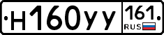 Н160УУ161 - 