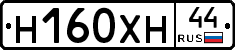 Н160ХН44 - 