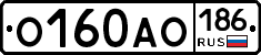 О160АО186 - 