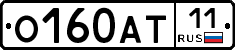 О160АТ11 - 