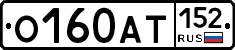 О160АТ152 - 