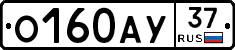 О160АУ37 - 