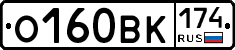О160ВК174 - 