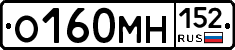 О160МН152 - 