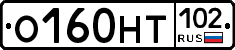 О160НТ102 - 