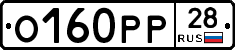 О160РР28 - 