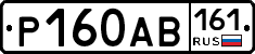 Р160АВ161 - 