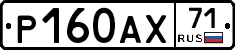Р160АХ71 - 