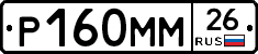 Р160ММ26 - 