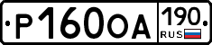 Р160ОА190 - 