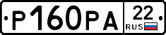Р160РА22 - 