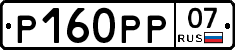 Р160РР07 - 