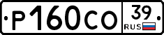 Р160СО39 - 