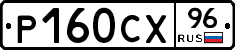 Р160СХ96 - 