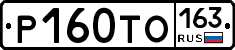 Р160ТО163 - 