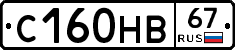С160НВ67 - 