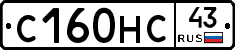 С160НС43 - 