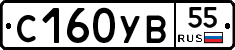 С160УВ55 - 