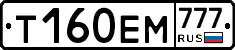 Т160ЕМ777 - 