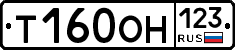 Т160ОН123 - 