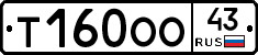 Т160ОО43 - 