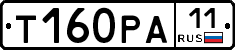 Т160РА11 - 