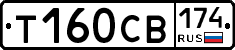 Т160СВ174 - 