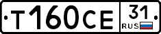 Т160СЕ31 - 