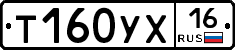 Т160УХ16 - 