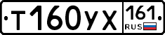 Т160УХ161 - 
