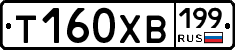 Т160ХВ199 - 