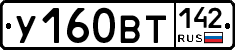 У160ВТ142 - 