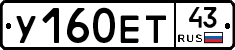 У160ЕТ43 - 