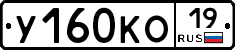 У160КО19 - 