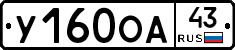 У160ОА43 - 