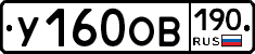 У160ОВ190 - 