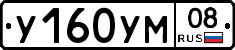 У160УМ08 - 