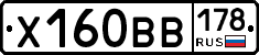 Х160ВВ178 - 