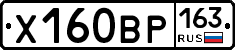 Х160ВР163 - 
