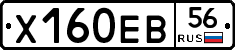 Х160ЕВ56 - 
