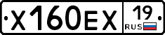 Х160ЕХ19 - 
