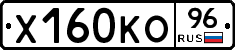 Х160КО96 - 