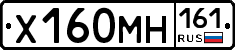 Х160МН161 - 