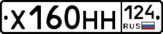 Х160НН124 - 