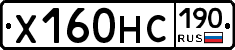 Х160НС190 - 